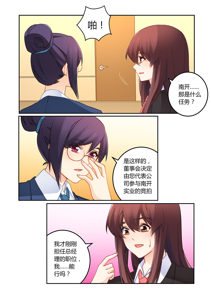 第103章：我能胜任吗？2