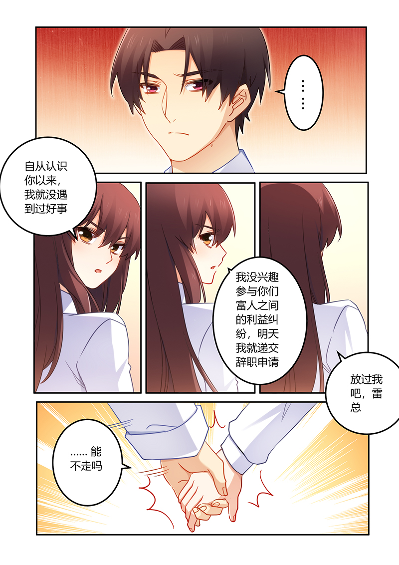 第86章：我是真的喜欢你3