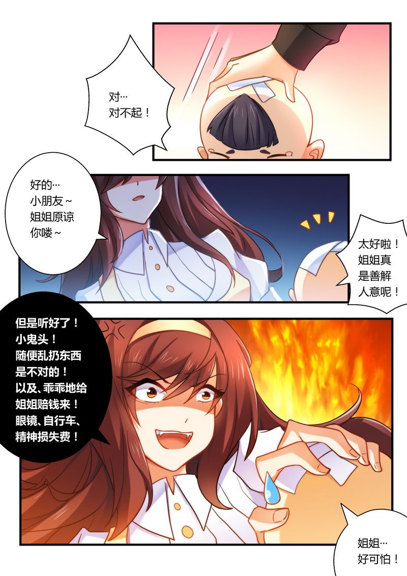 第15章：你是不是傻？8