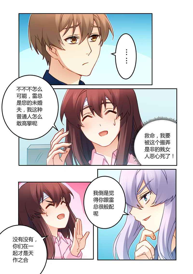 第80章：搬弄是非的女人5