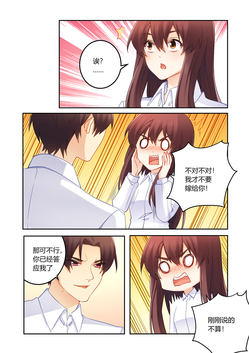 第87章：你愿意嫁给我吗3