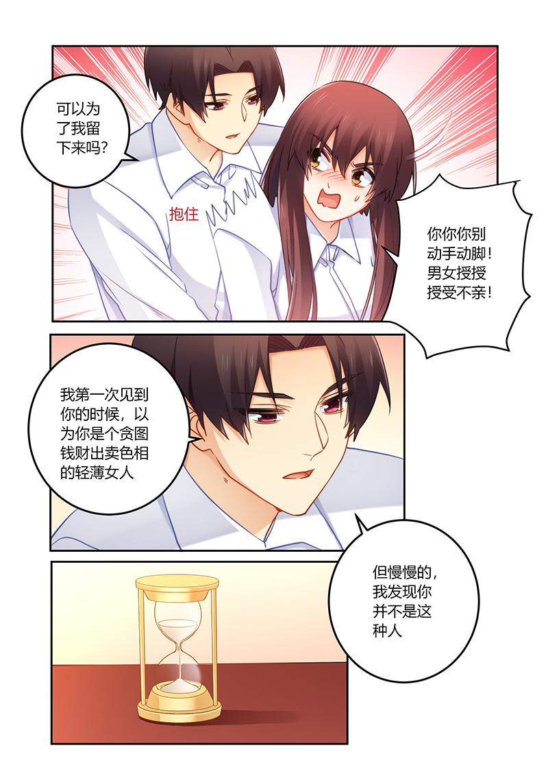 第86章：我是真的喜欢你6