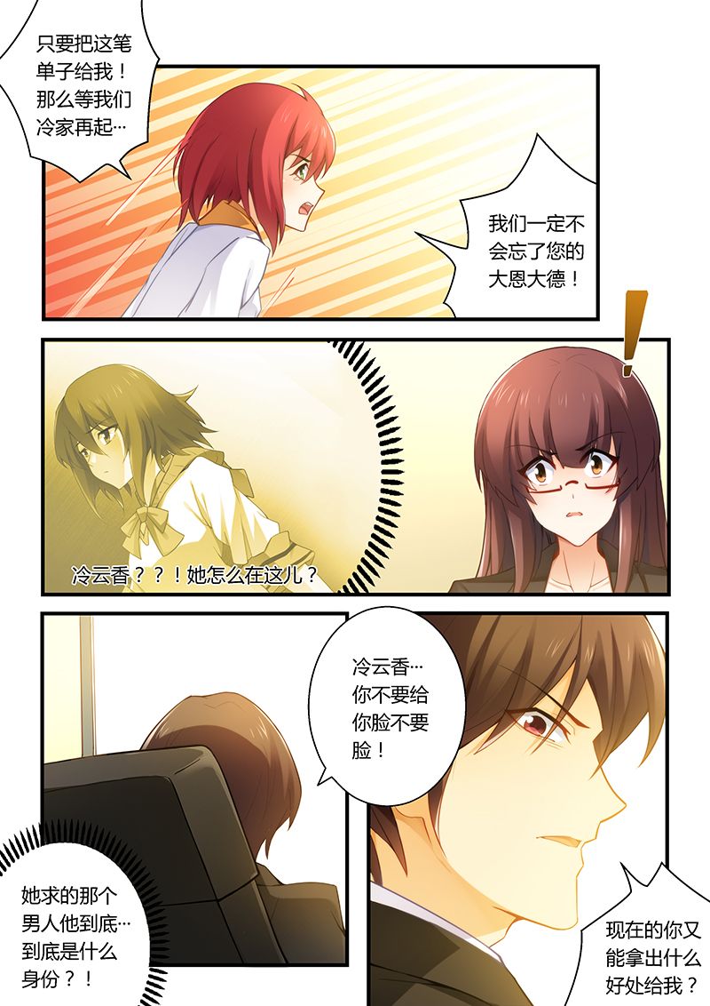 第38章：总裁办公室5
