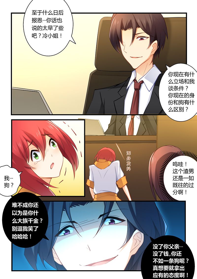 第38章：总裁办公室6