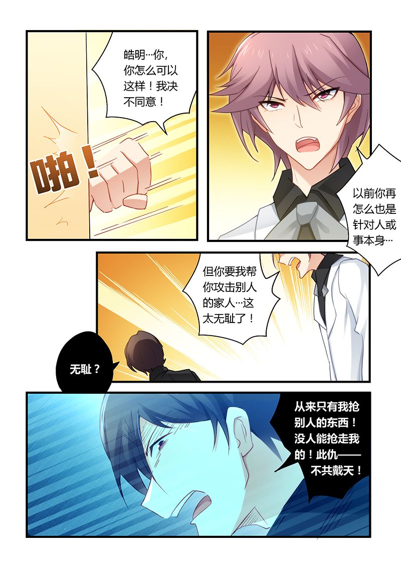 第33章：这女人是我的8