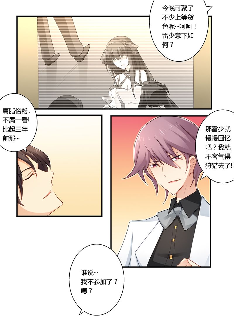 第31章：我要定你了2