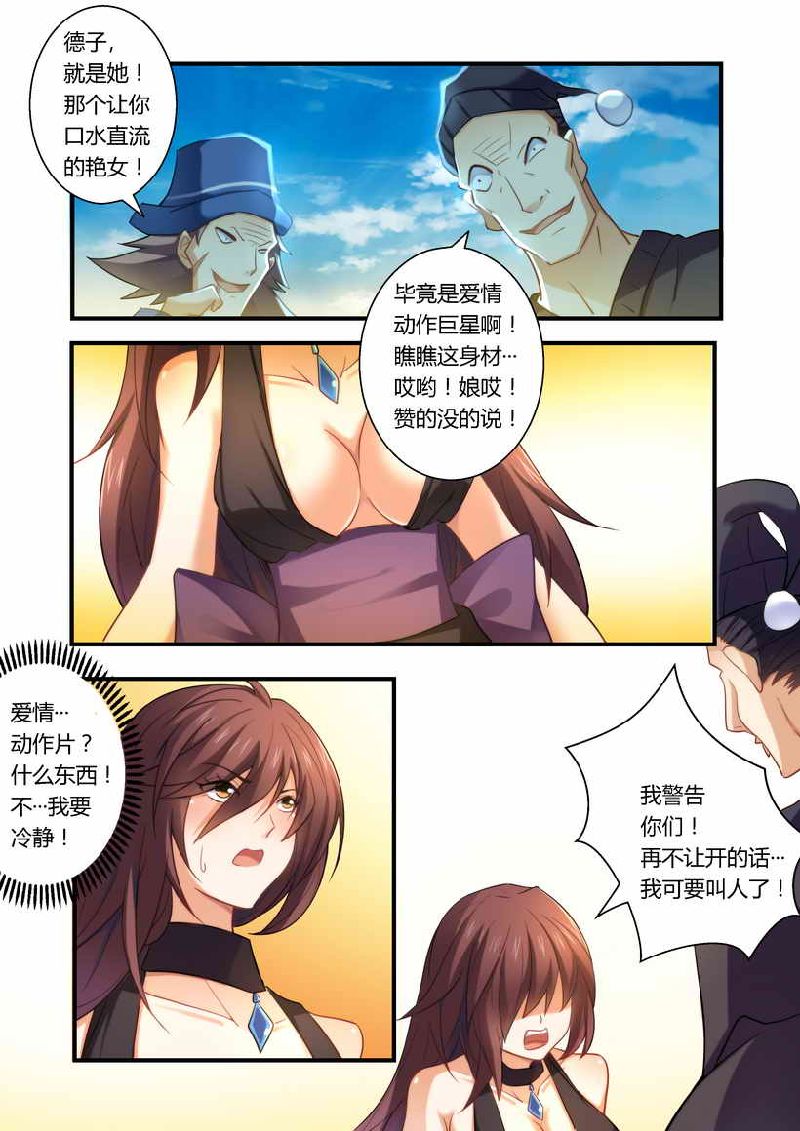 第6章：不客气了！6