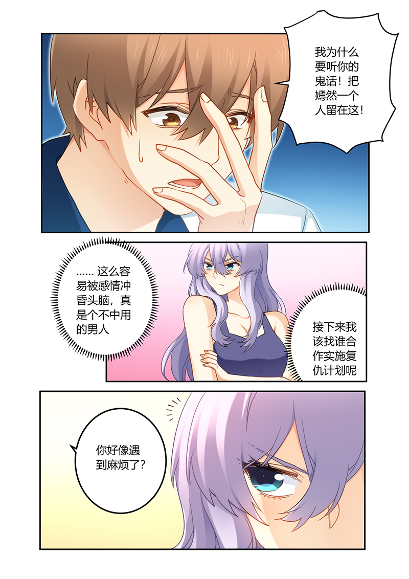 第84章：你欺骗我！6