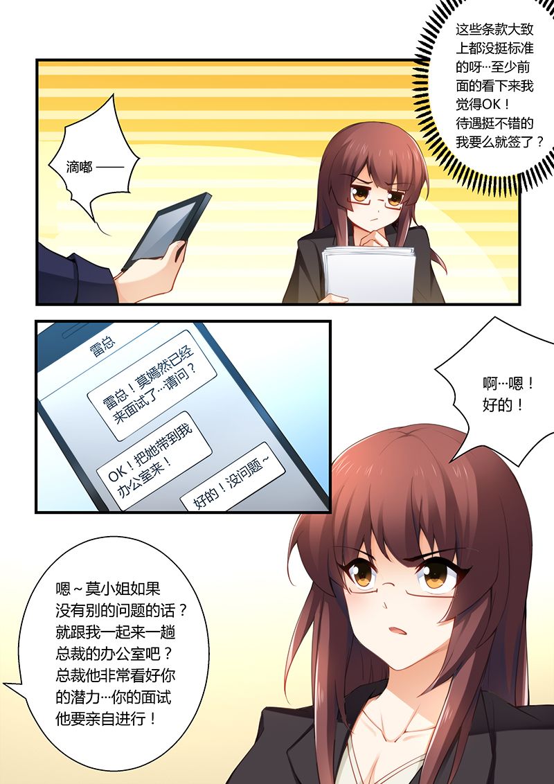 第38章：总裁办公室1