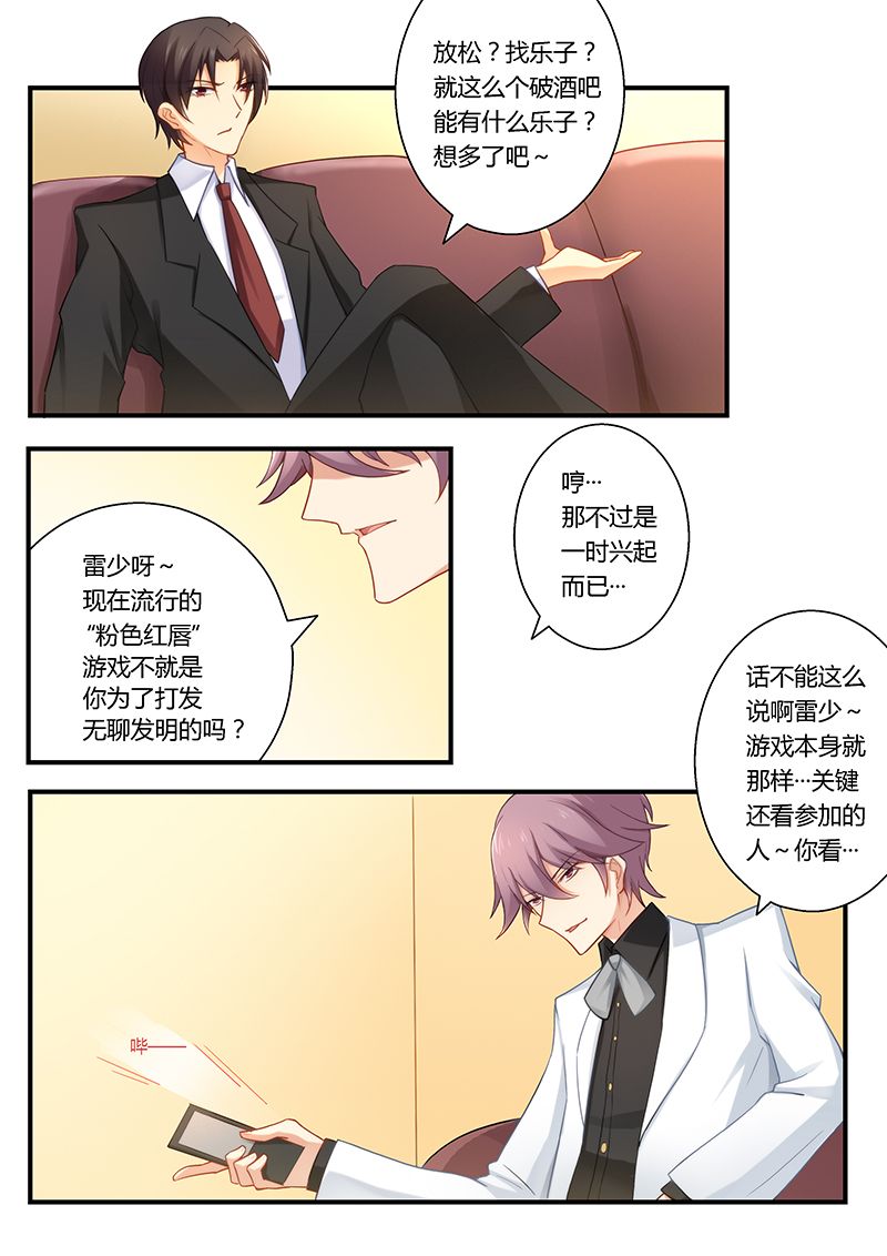 第31章：我要定你了1