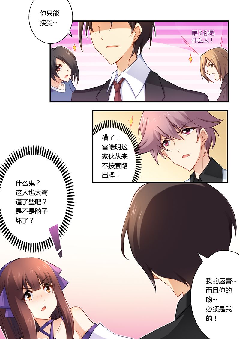 第32章：被雷皓明强吻3