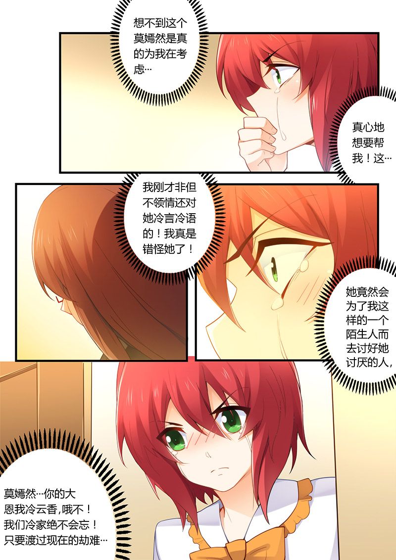 第42章：一吻泯恩仇5