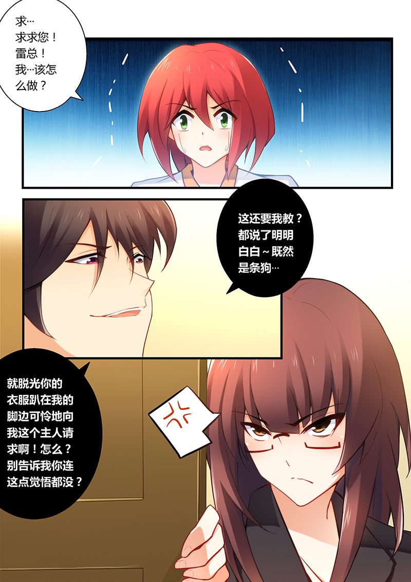 第38章：总裁办公室7