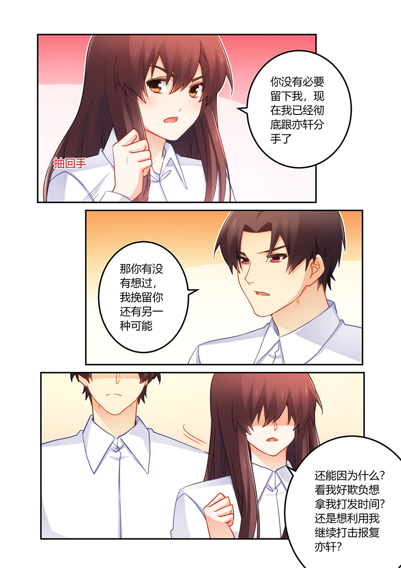 第86章：我是真的喜欢你4