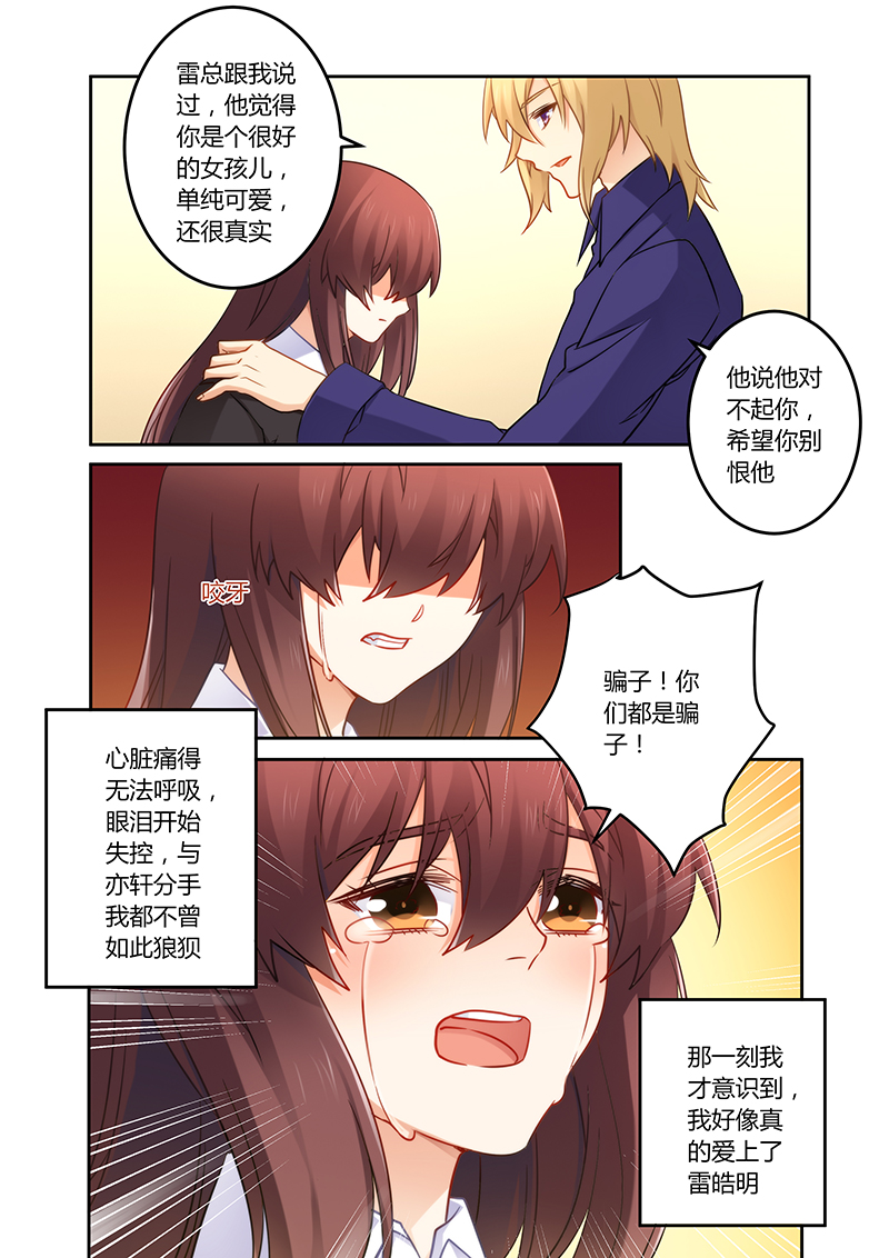 第78章：真的爱上他了7