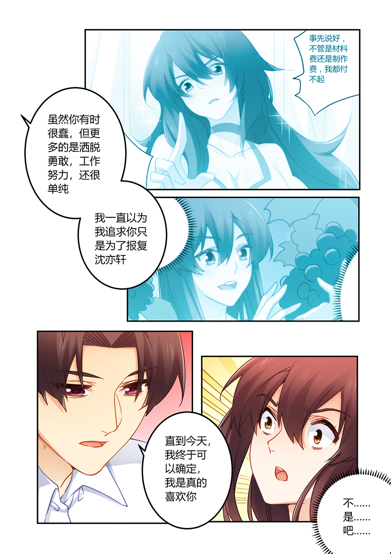 第86章：我是真的喜欢你7