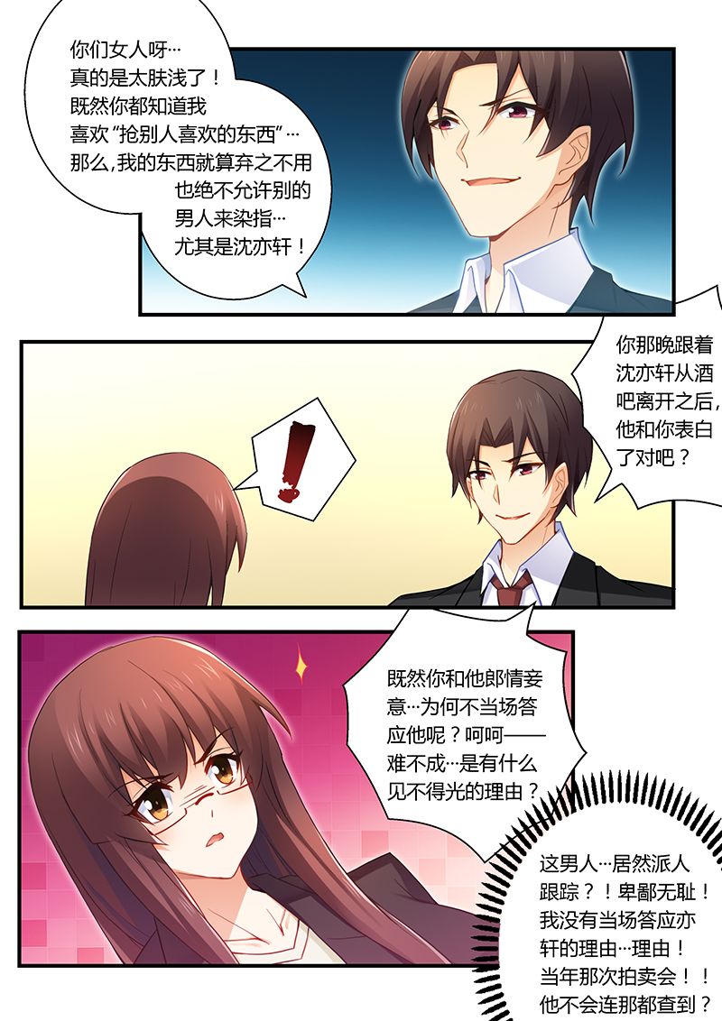 第40章：郎情妾意6