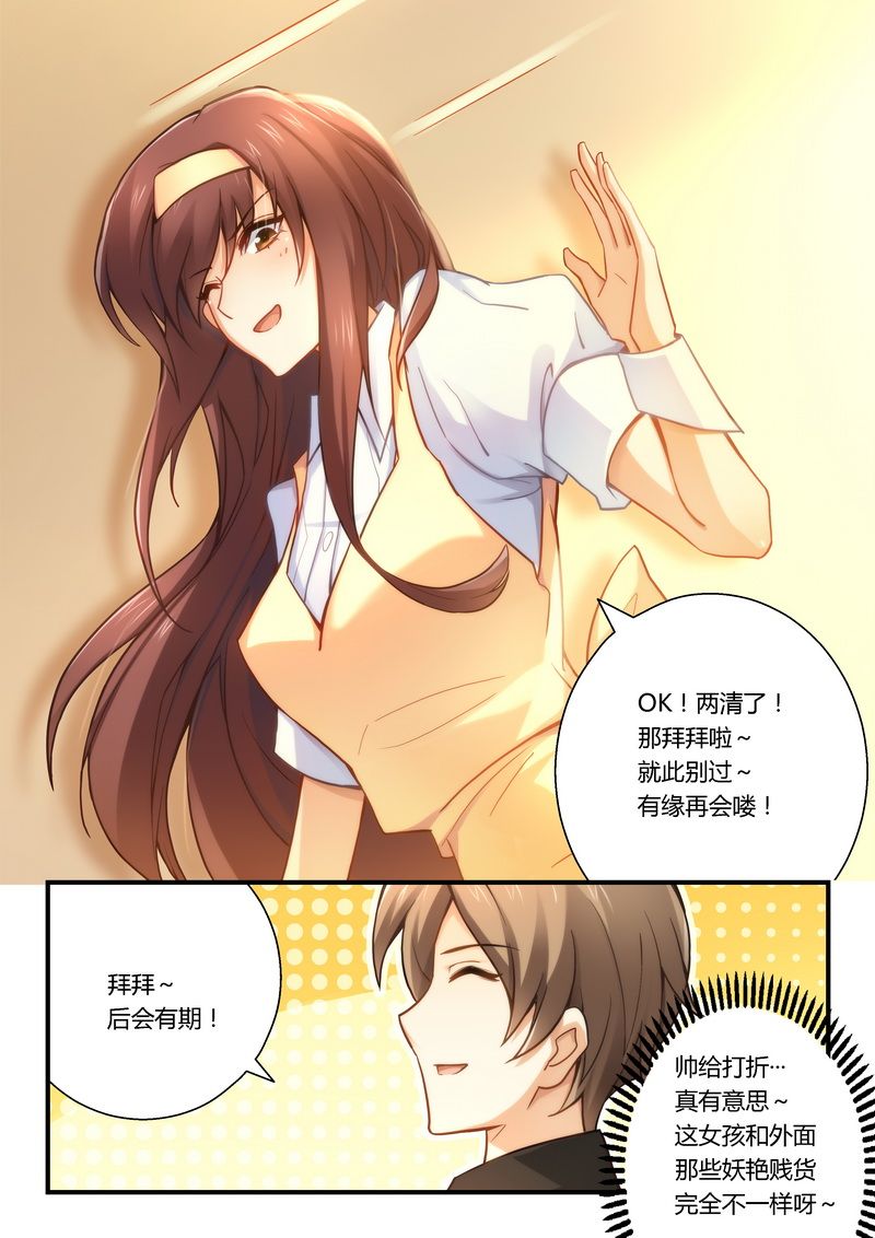 第20章：因为帅所以8
