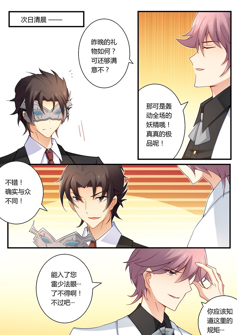 第29章：小妖精！5