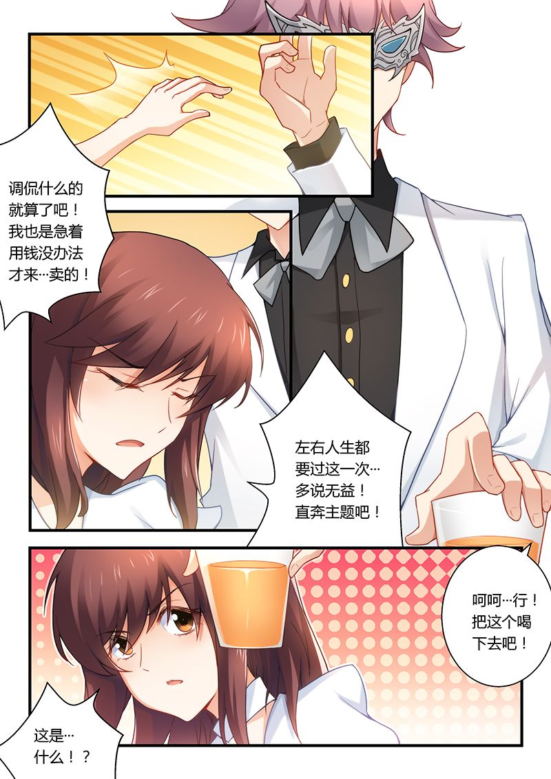 第28章：迫不得已卖初夜7