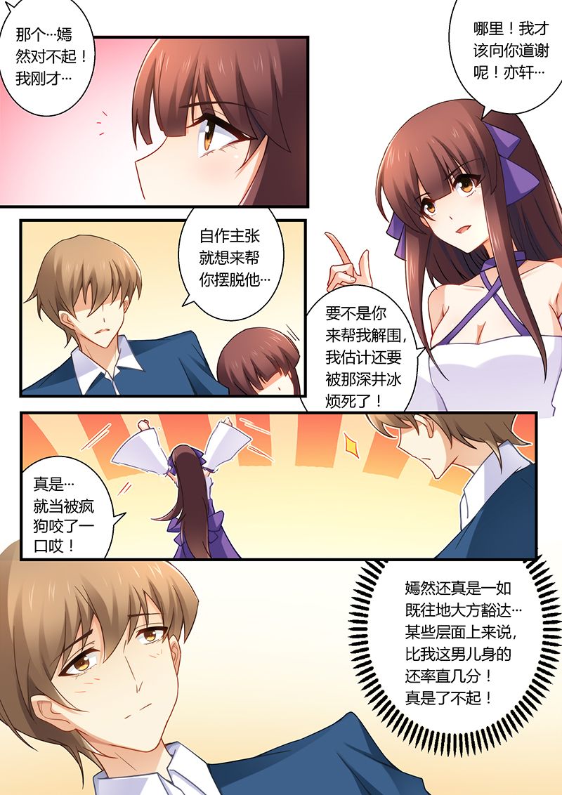 第33章：这女人是我的5