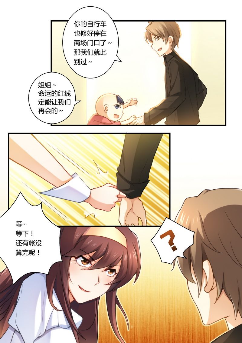 第20章：因为帅所以5
