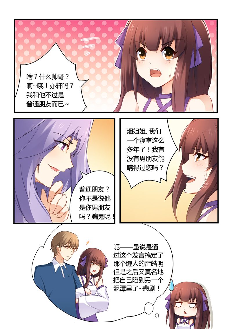 第35章：做我女朋友吧8