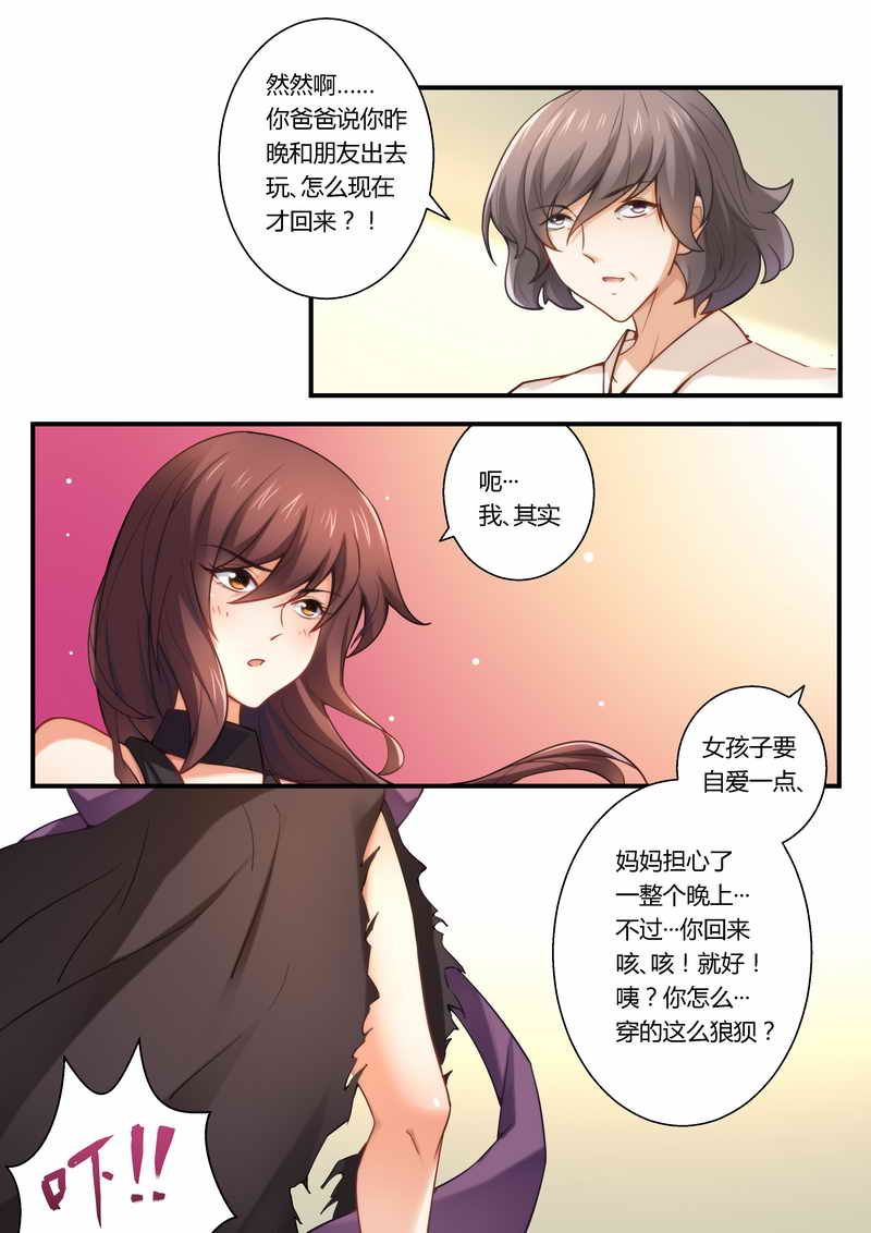 第9章：人渣父亲的阴谋！4