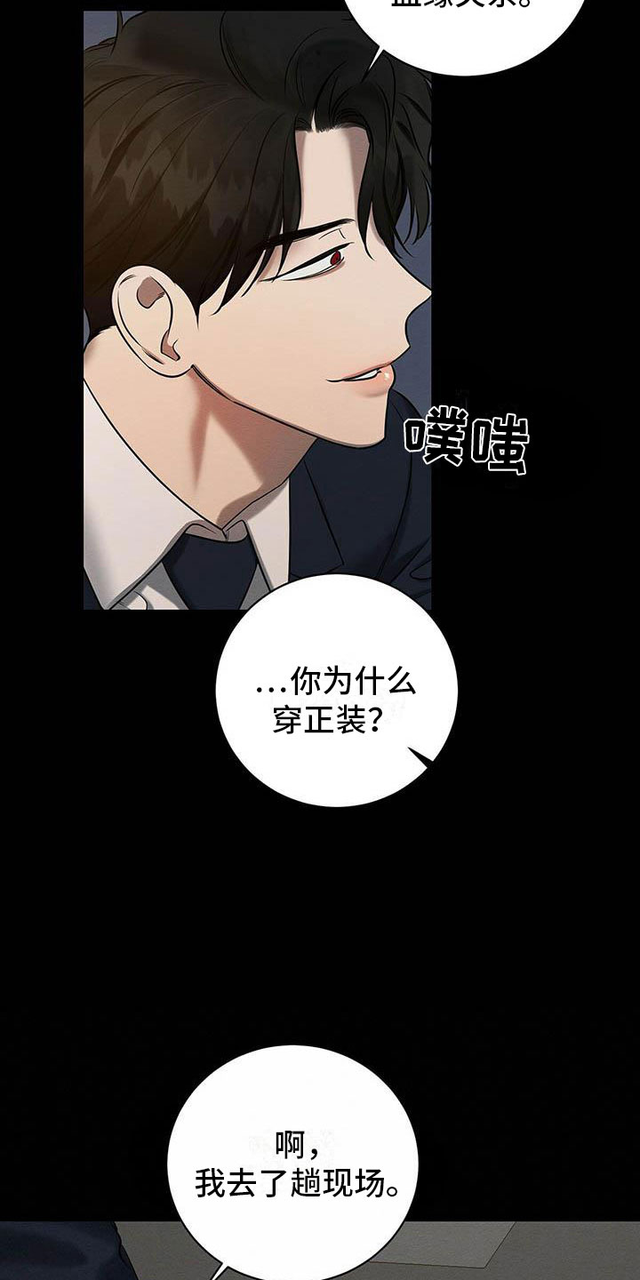 第17章：西服里的血迹7