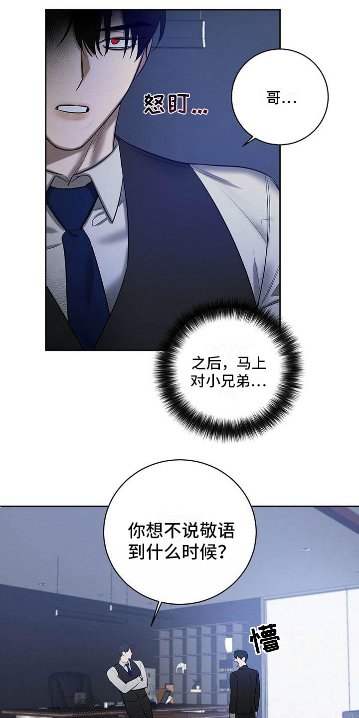 第20章：没大没小16