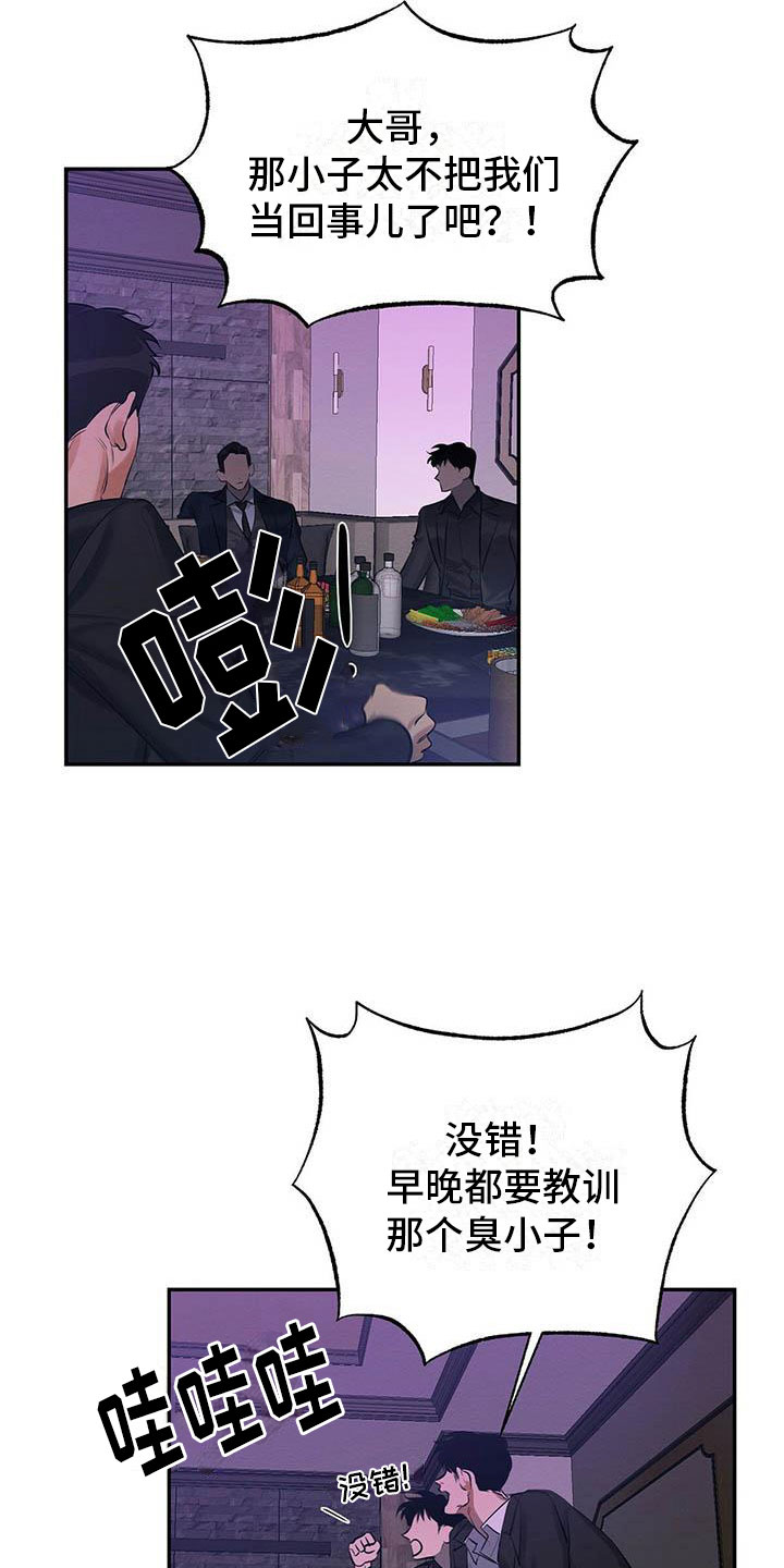 第2章：我要杀了他6