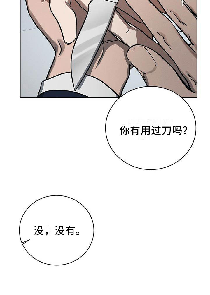 第7章：会用刀吗？18