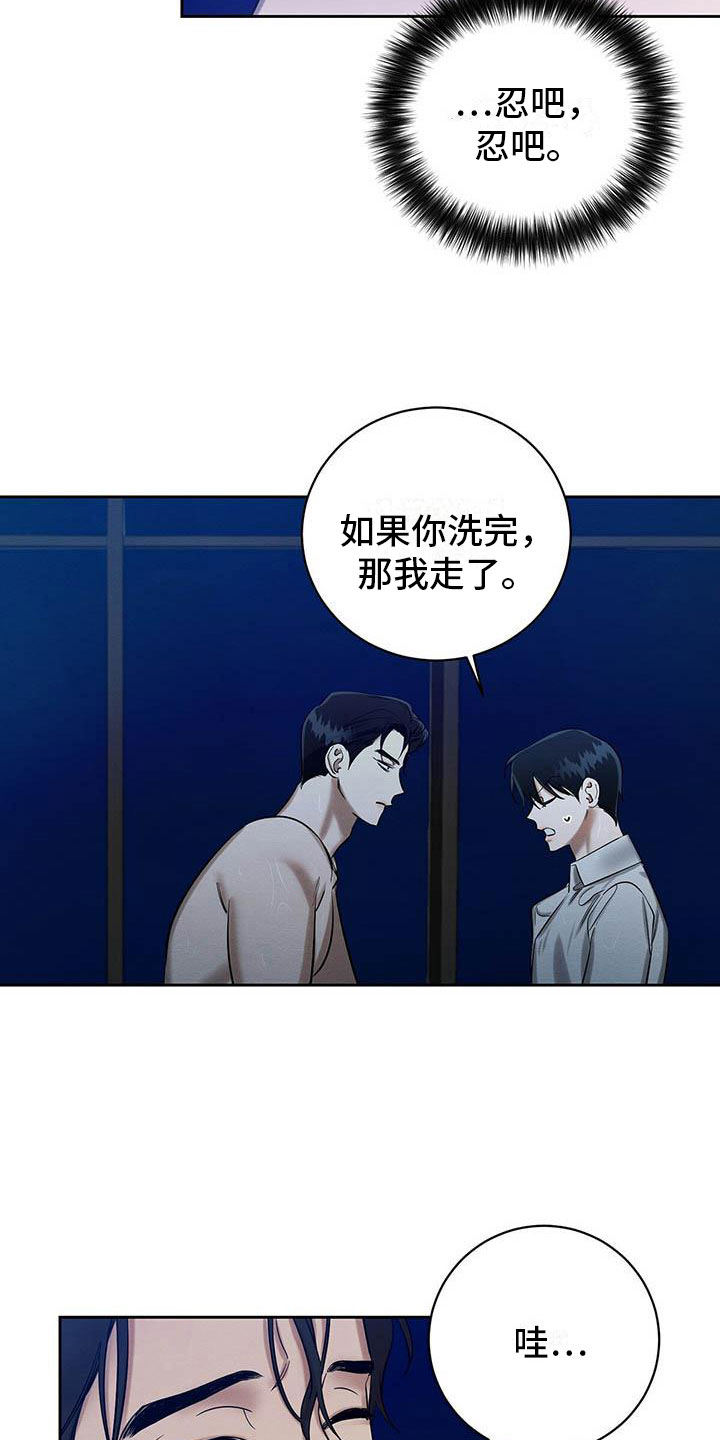 第25章：一起洗19