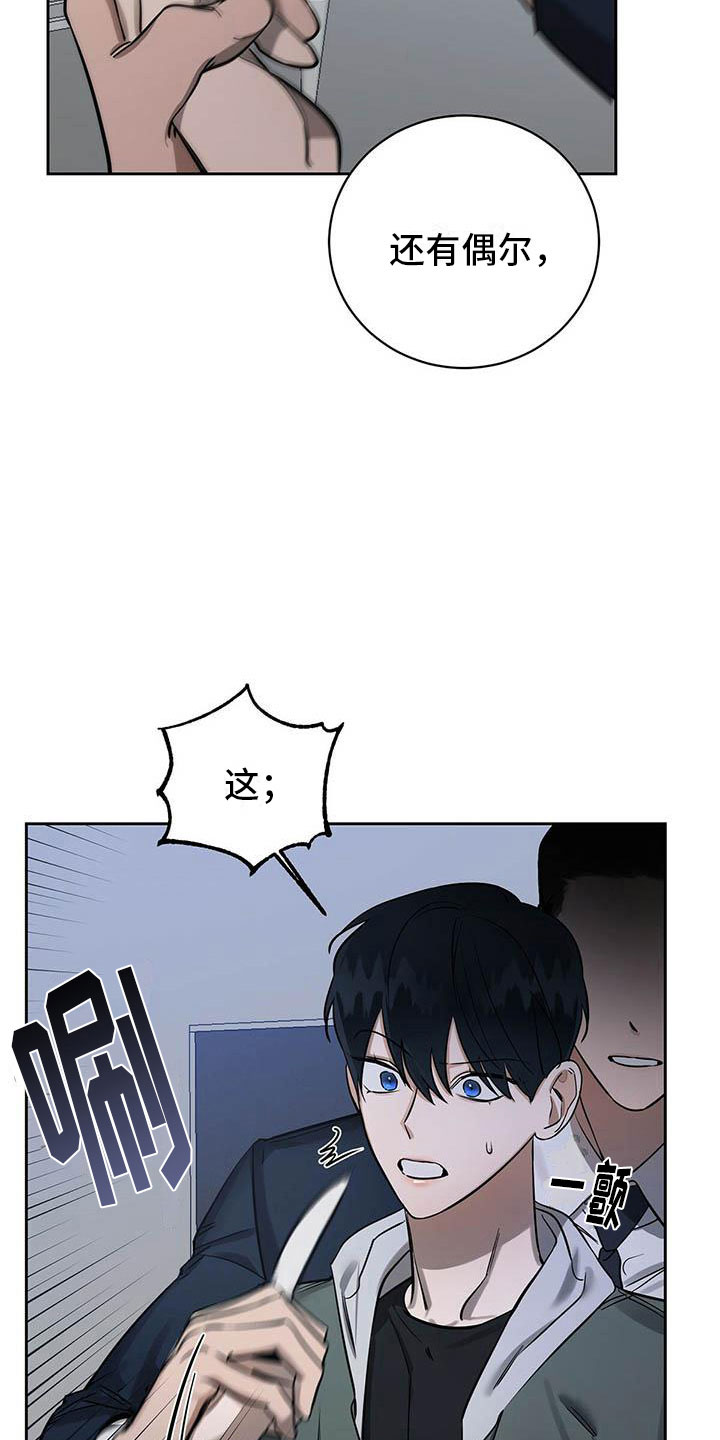 第7章：会用刀吗？23