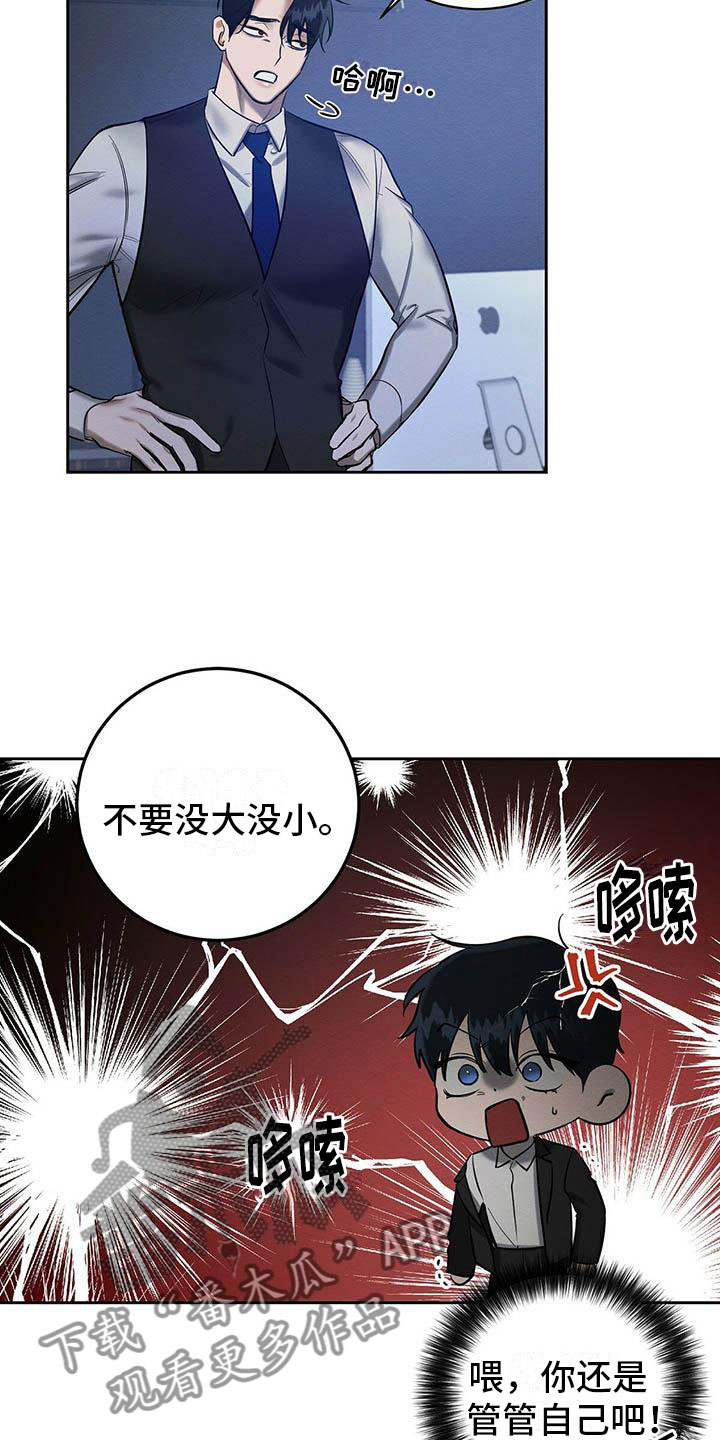 第20章：没大没小18