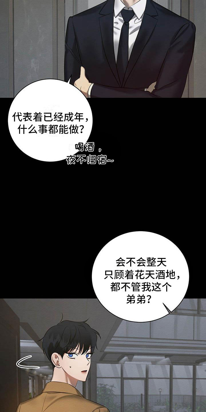第17章：西服里的血迹4