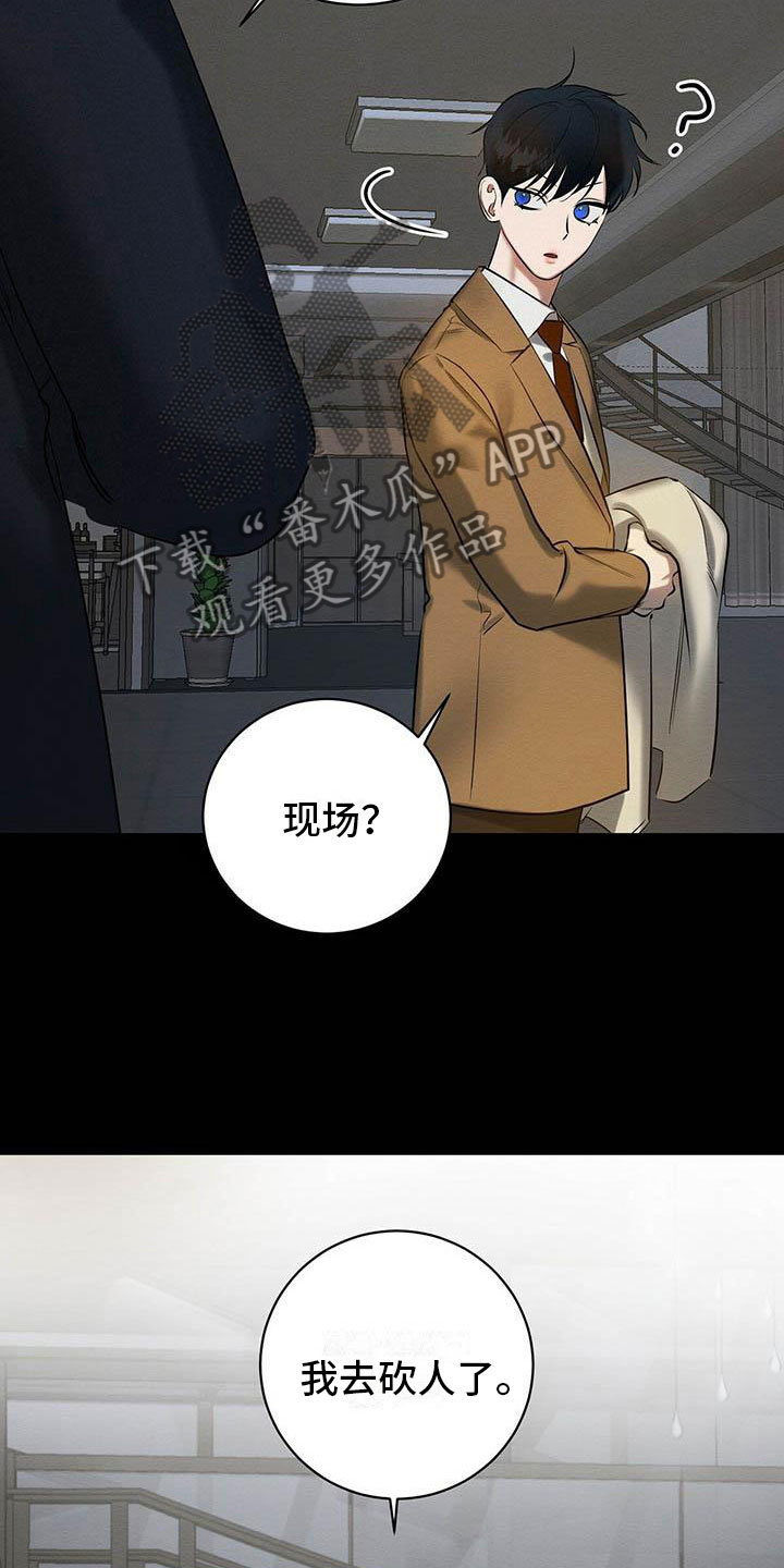 第17章：西服里的血迹8
