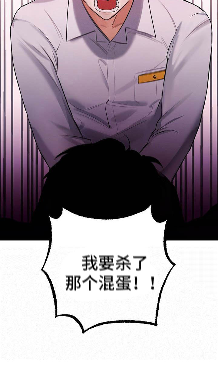 第2章：我要杀了他24