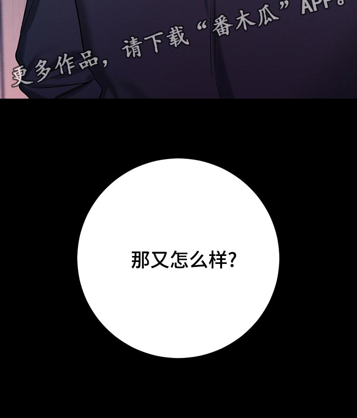 第49章：那又怎么样28