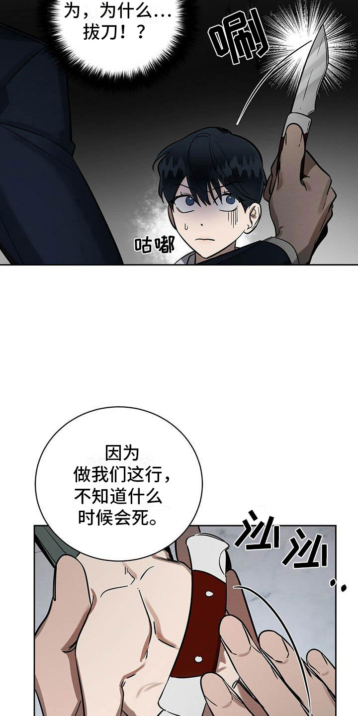 第7章：会用刀吗？17