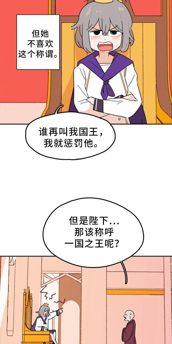 第1章：不负责任的公主11