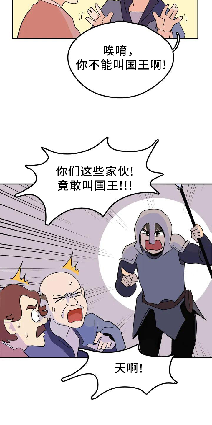 第1章：不负责任的公主14