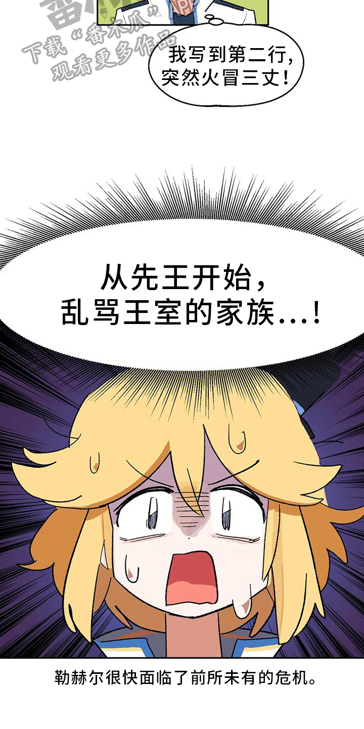 第9章：闯祸3