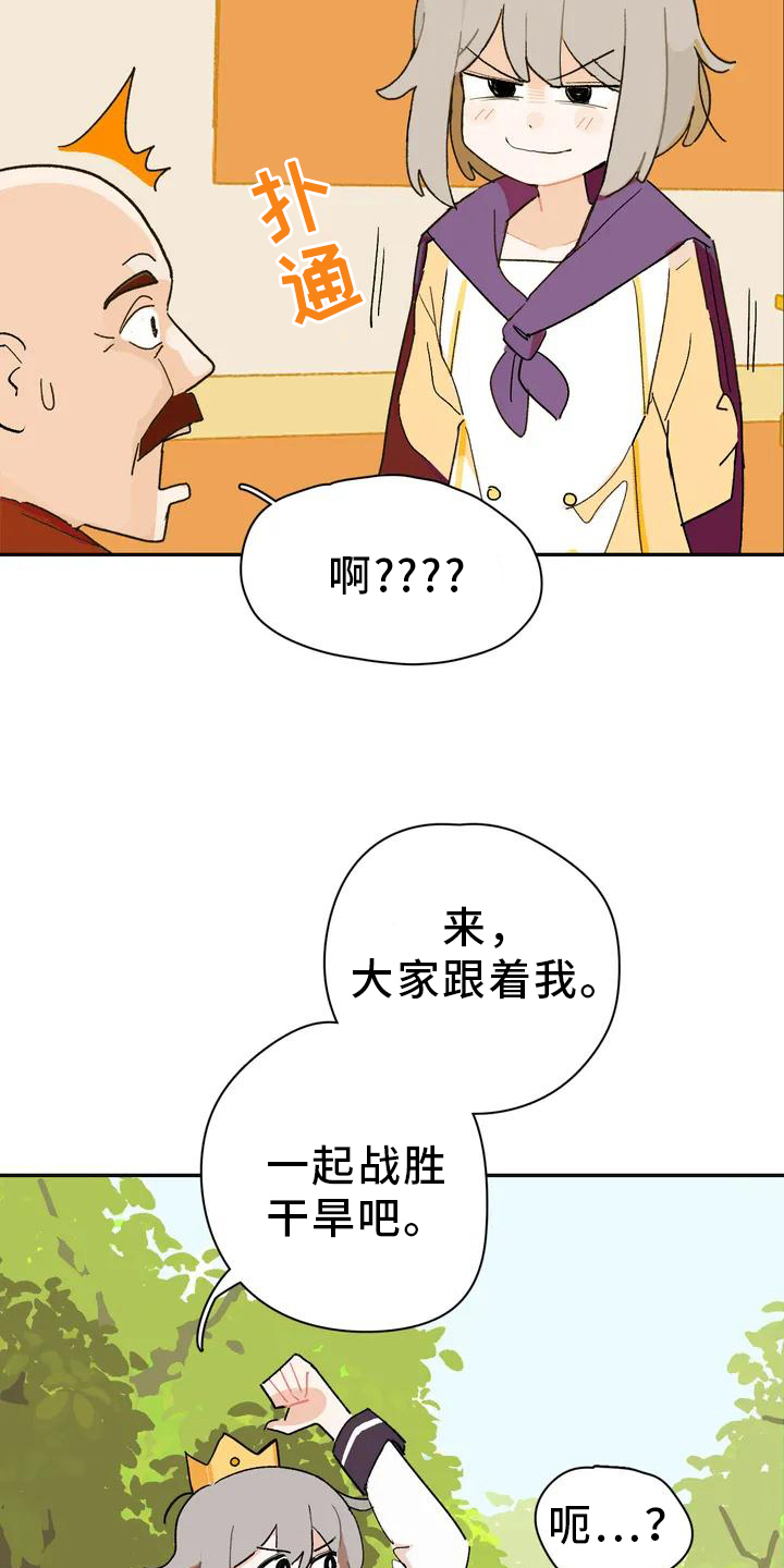 第1章：不负责任的公主2