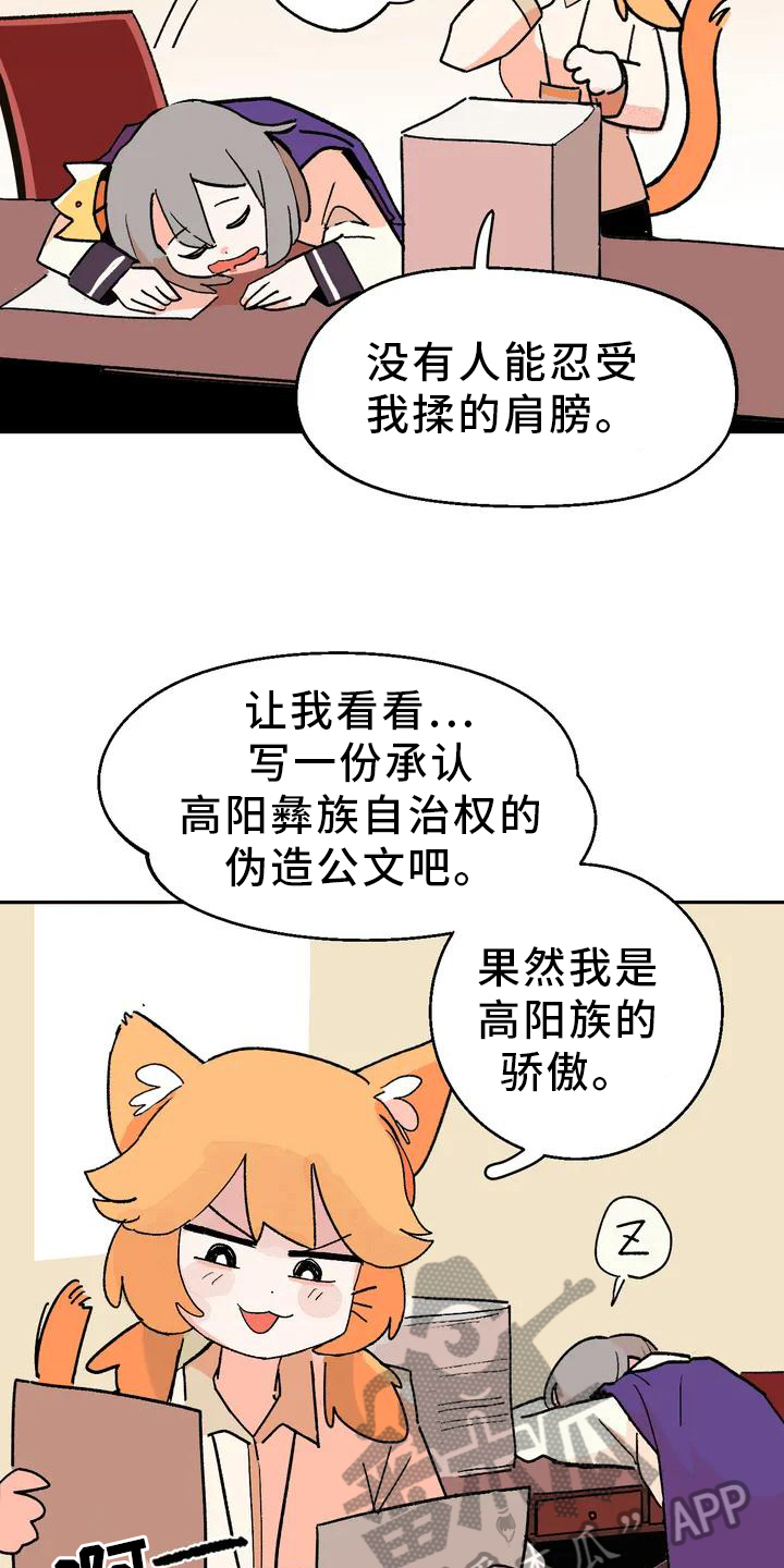 第5章：巧计7