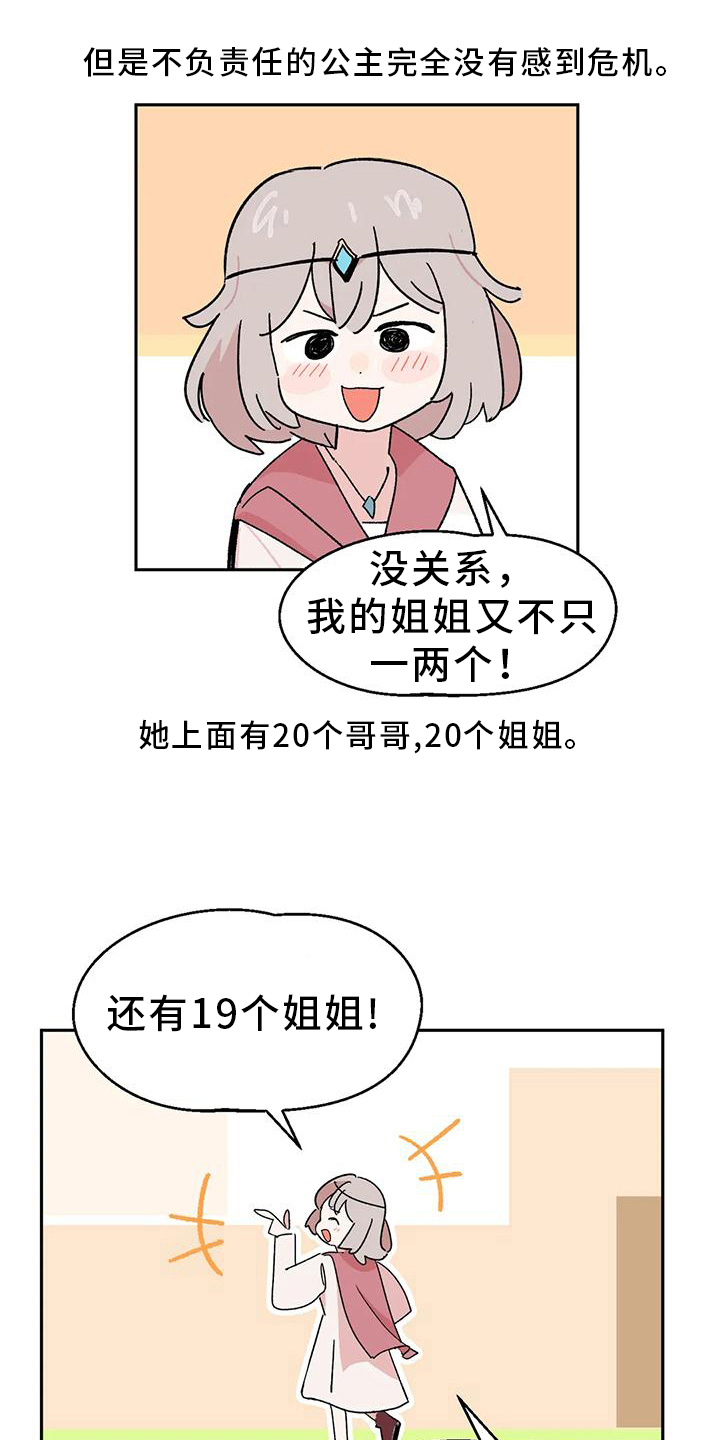 第7章：国王11