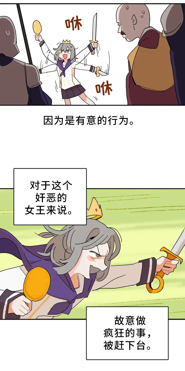 第1章：不负责任的公主6