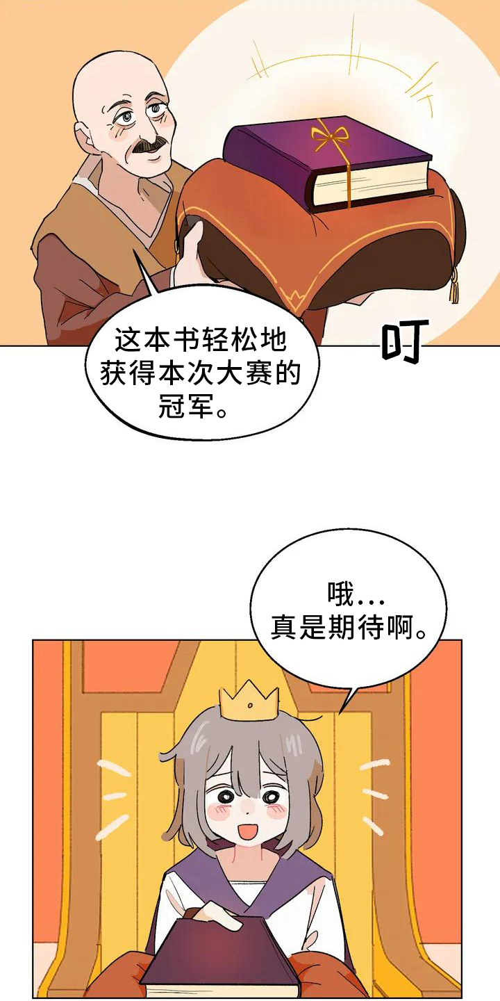 第2章：弄巧成拙6