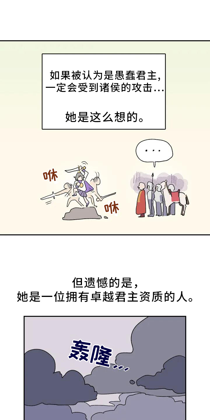 第1章：不负责任的公主7