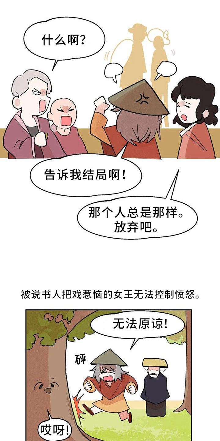 第12章：说书人8